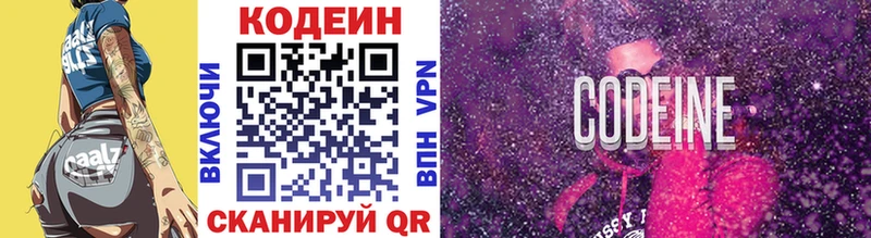 Кодеин напиток Lean (лин) Борзя