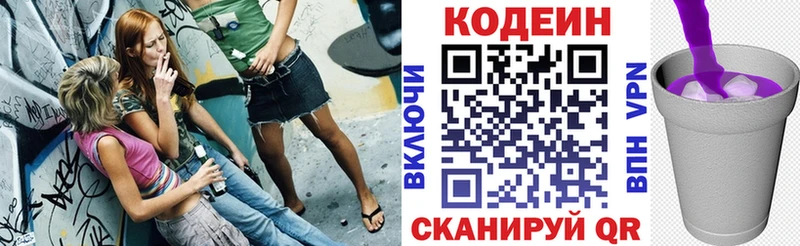 Codein напиток Lean (лин) Борзя